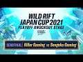 【リーグ・オブ・レジェンド：ワイルドリフト】WILD RIFT JAPAN CUP 2021 プレイオフ ノックアウトステージ 準決勝　KG vs SG