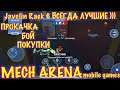 Mech Arena, Получение а-койнов, Прокачка оружия, Турнир, Битва на корабле ))), iOS android top