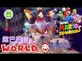 SWITCH超級瑪利歐3D世界08_WORLD8庫巴樂園