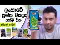 අයියෝ ඇලිස් සමාජයේ ප්රශ්ණ කතා කරන ලංකාවේ Game එක
