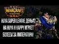НУ НИЧЕГО СЕБЕ ЛИГА БОЛЕЕМ ЗА HAPPY: Huya Super League 1/8 Warcraft 3 The Frozen Throne