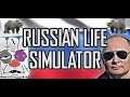 Russian Life Simulator | Такого Треша Ты...