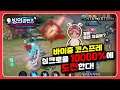 [Violet 바이올렛] 왜 우리팀 바이는 앞구르기만 하는가?? 바이충 출동!! // 펜타스톰,rov,aov