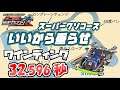 【超速GP】ワインディングサーキット答え合わせ 安定?DF?ブレーキ? 垂らして1レーン通せや【ミニ四駆超速グランプリ実況攻略動画】