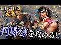 「伊予の当主：河野通宣と対決！！」【信長の野望・大志PK】【村上武吉：超級プレイ】 #2