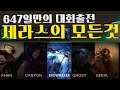 제라스. 이 영상 하나로 모든 걸 알려드립니다. [엔마]