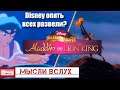Disney Classic Games - Возвращение Aladdin и The Lion King из 90-х! Обзор
