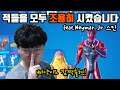 적들을 모두 조용히 시켰습니다(feat.Neymar Jr스킨)