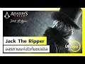 Ubitopia: Jack The Ripper - อสุรกายแห่งไวท์แชปเปิล