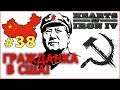 Hearts of Iron 4 - Коммунистический Китай №38 - Гражданка в США!