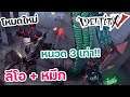 identity v โหมดใหม่ ลีโอลูกไฟโง่ และ ปลาหมึกงู 3 หนวด