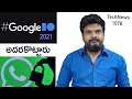 Technews 1078 || Google I/O 2021 Highlights Telugu, POCO M3 Pro 5G, Whatsapp, VI, Realme GT Etc...