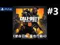 《使命召喚-黑色行動4》[繁中] Call of Duty - Black Ops 4 PlayStation®Plus Edition #3【糖吵栗子】◦PS4