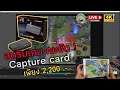 รีวิวกล่อง  Capture  card l Avermedia Live Gamer Mini GC311 l ราคา 2200 บาทสุดคุ้ม