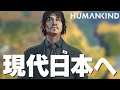 HUMANKIND 7話「現代日本へ」 ヒューマンカインド