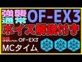 【アークナイツ 】OF-EX3ボイス解説付き「青く燃ゆる心」【明日方舟 / Arknights】