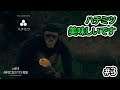 猿も木から落ちる!うほうほ#3【Ancestors】