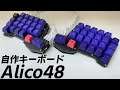 自作キーボード  Alico48 を見にいってきた in 遊舎工房 | Mechanical Keyboard Review - Alico48
