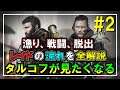 【タルコフ解説】興味ある人必見!! 準備から脱出まで一連の流れ PART2【AlphaAzur】