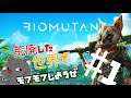 【PS4】BIO MUTANT くろひょうのもふもふ伝説の謎!!#1