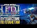 Star Wars Jedi: Fallen Order — Путешествие по новым регионам и планетам