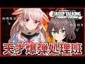 【完全爆弾解除マニュアル】了解、指示をくれ まつり氏【#ふぇす田】