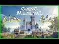 تجربة لعبة - Going Medieval - بناء حضارة 🏰 ^_^