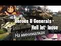 Heroes & Generals - крепкий среднячок ! \\ Ekler (перезалив)